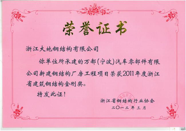 浙江省钢结构金刚奖-万都钢结构厂房